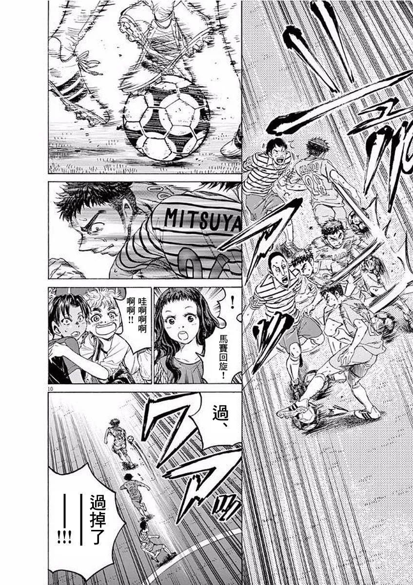 《青之芦苇》第100话 第10页