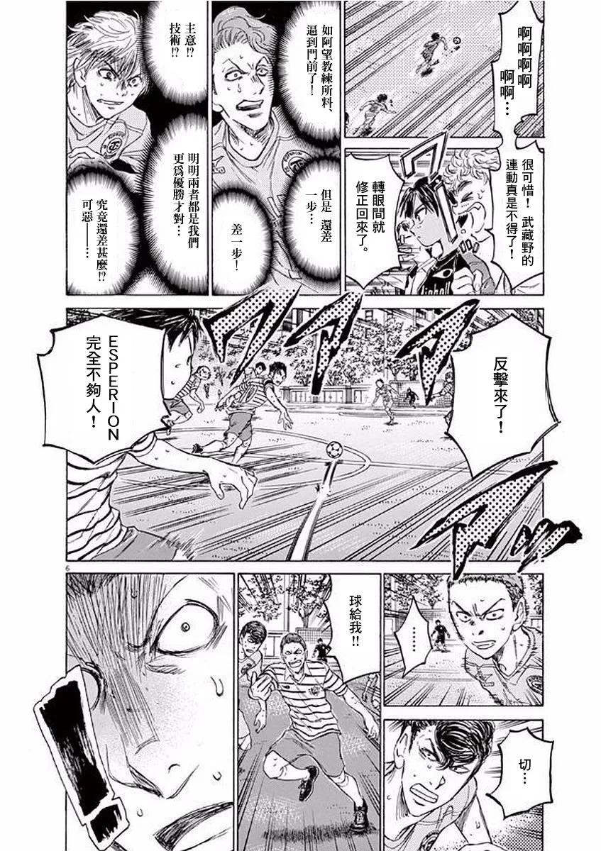 《青之芦苇》第100话 第6页