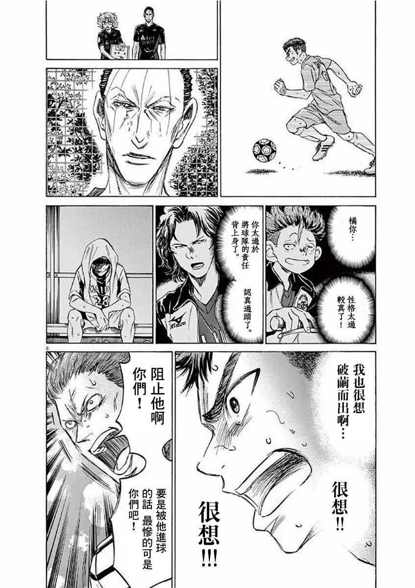 《青之芦苇》第100话 第8页