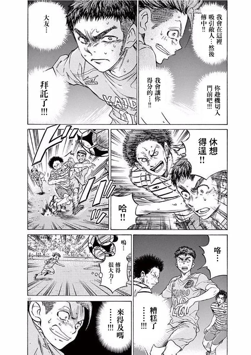 《青之芦苇》第100话 第12页