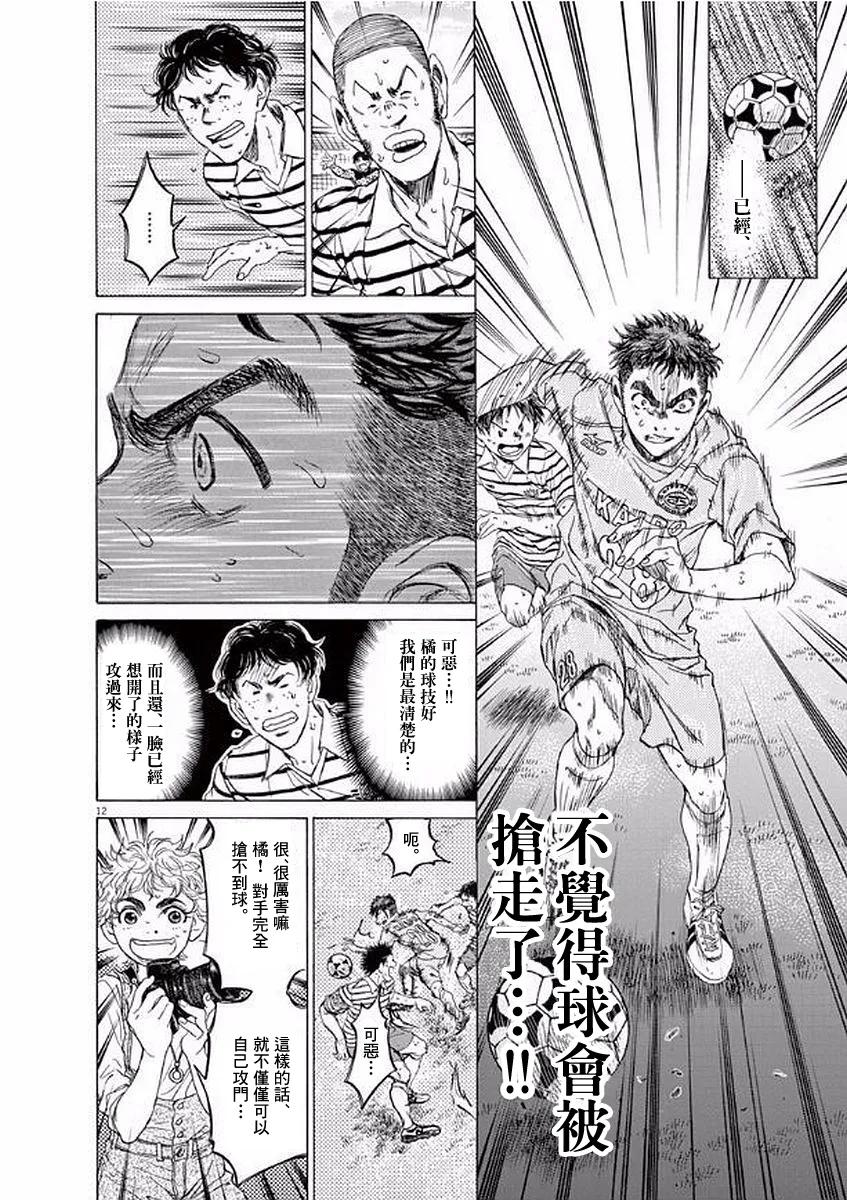 《青之芦苇》第101话 第12页