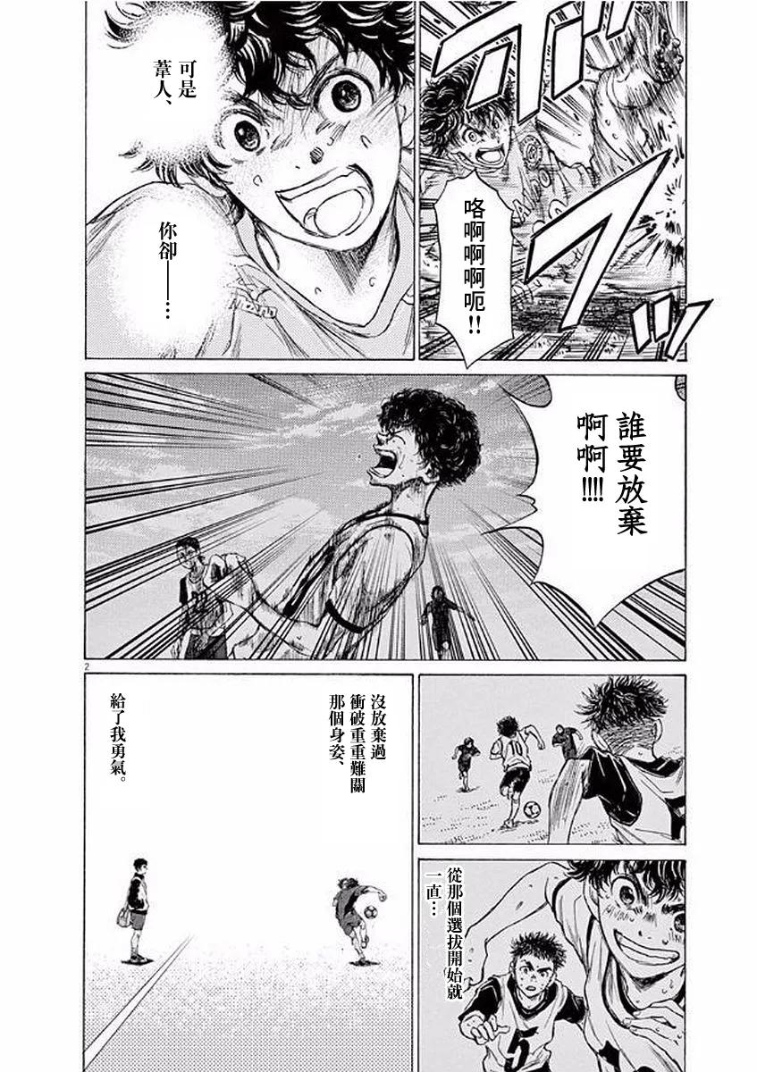 《青之芦苇》第101话 第2页