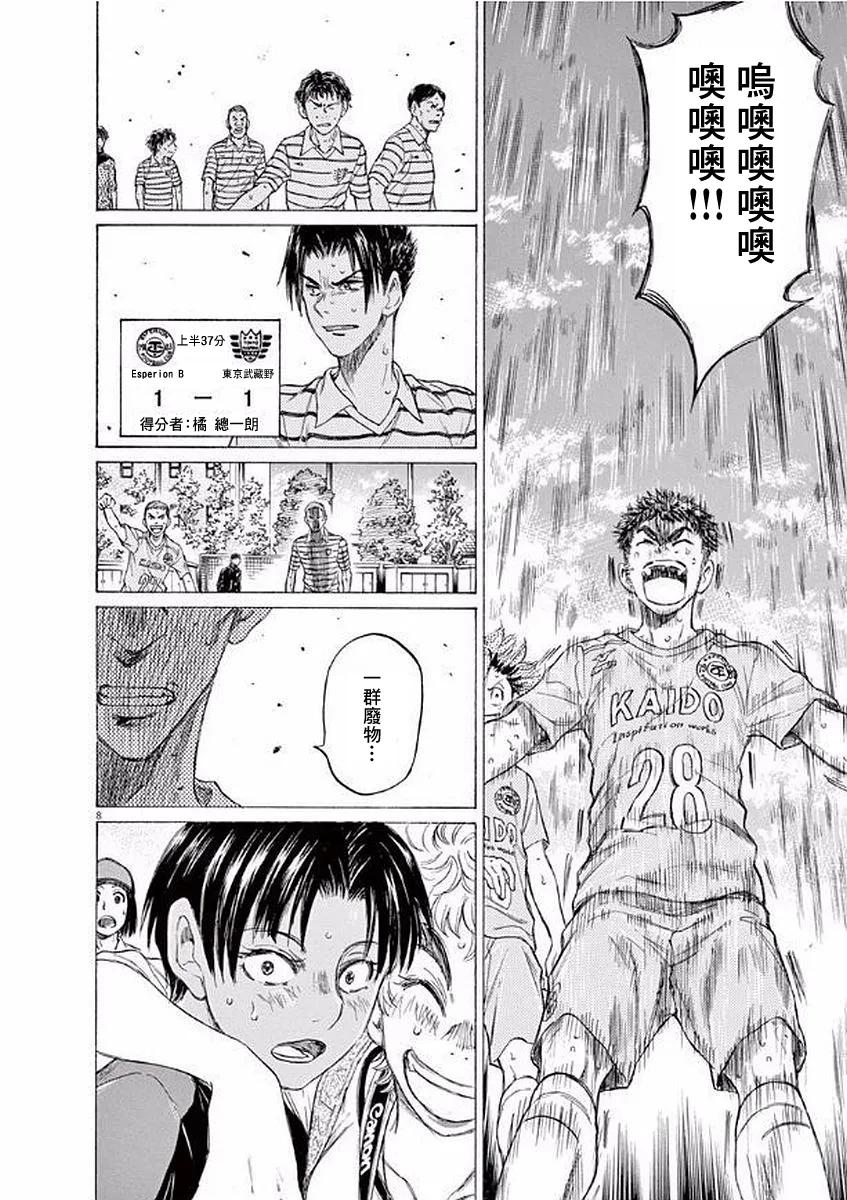 《青之芦苇》第101话 第8页