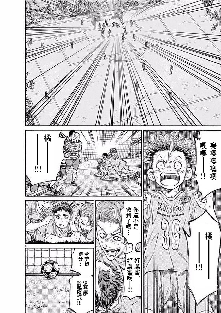 《青之芦苇》第101话 第6页