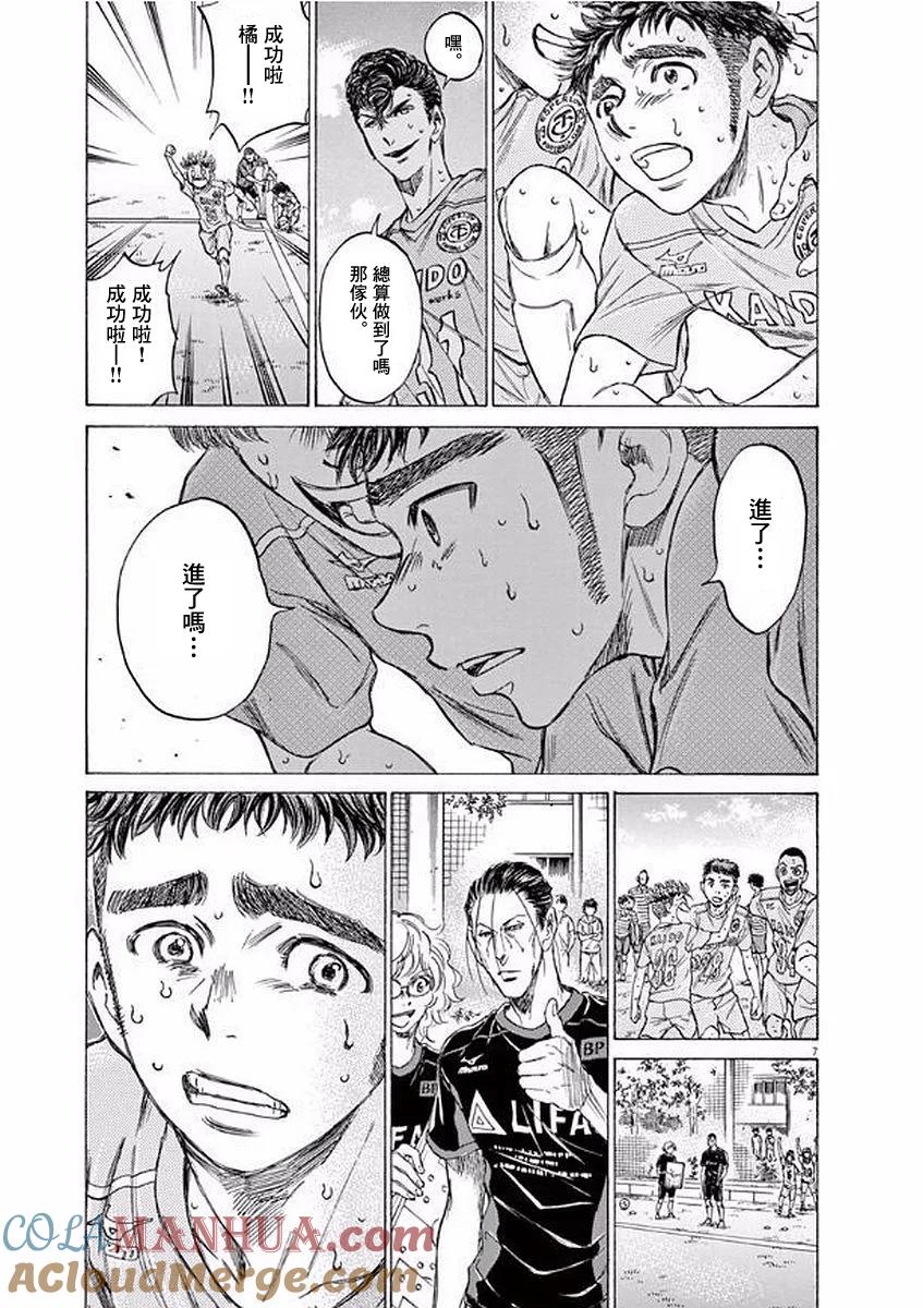 《青之芦苇》第101话 第7页