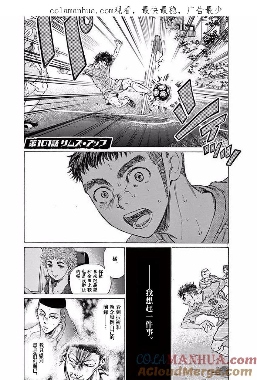 《青之芦苇》第101话 第1页