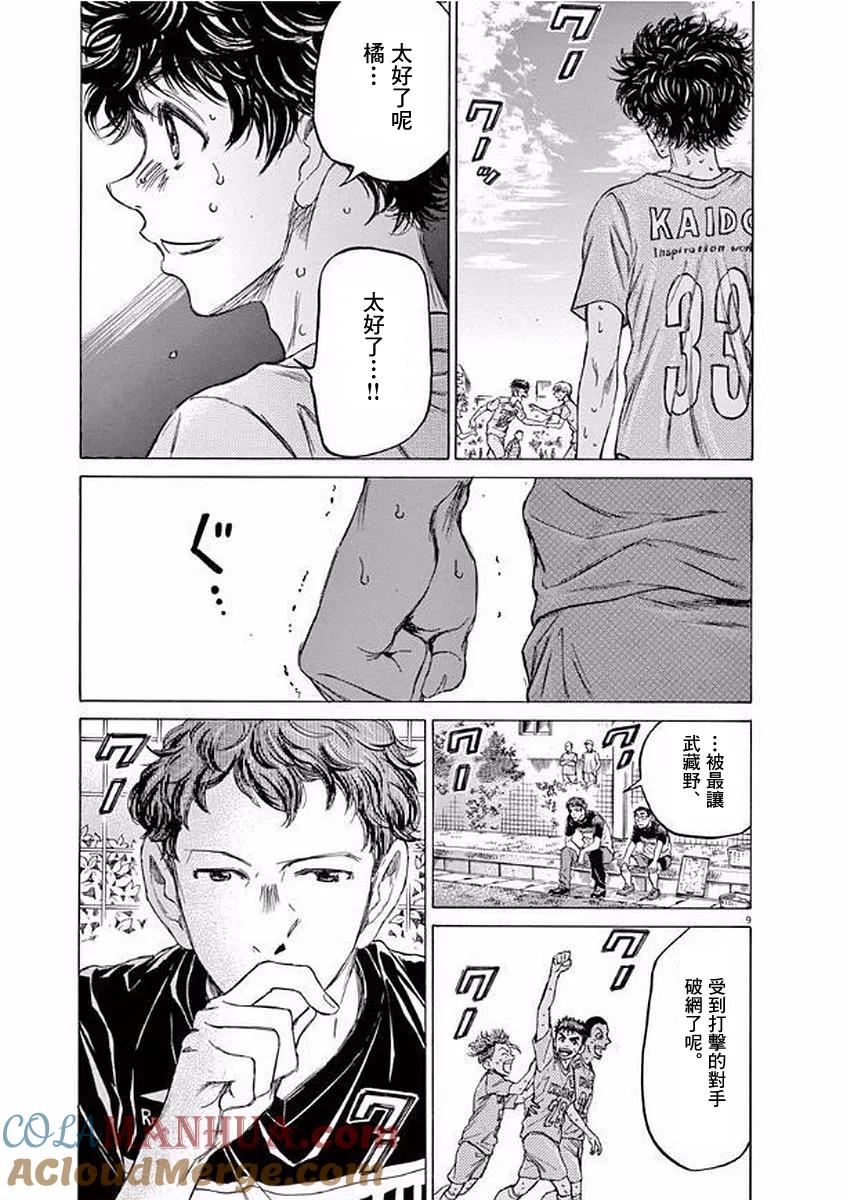 《青之芦苇》第101话 第9页