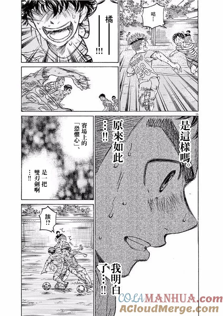 《青之芦苇》第101话 第15页