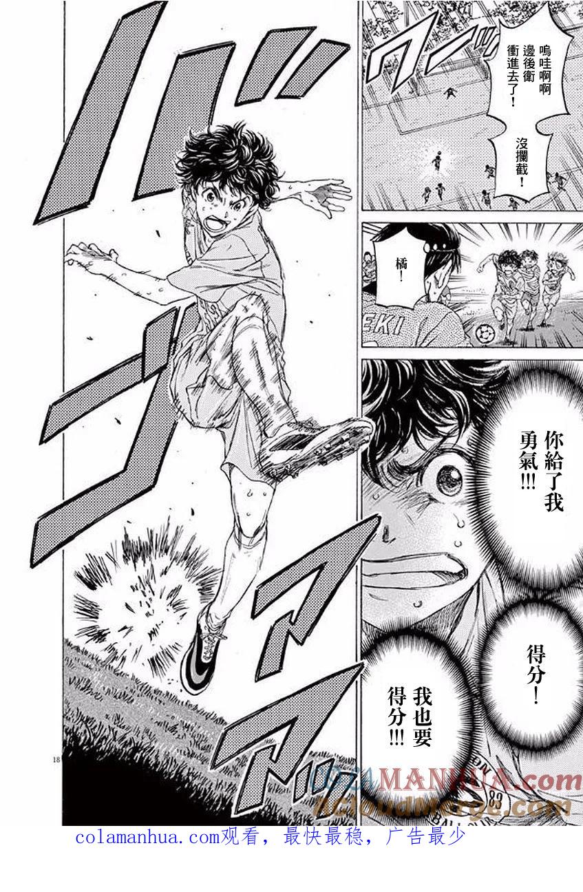 《青之芦苇》第101话 第17页