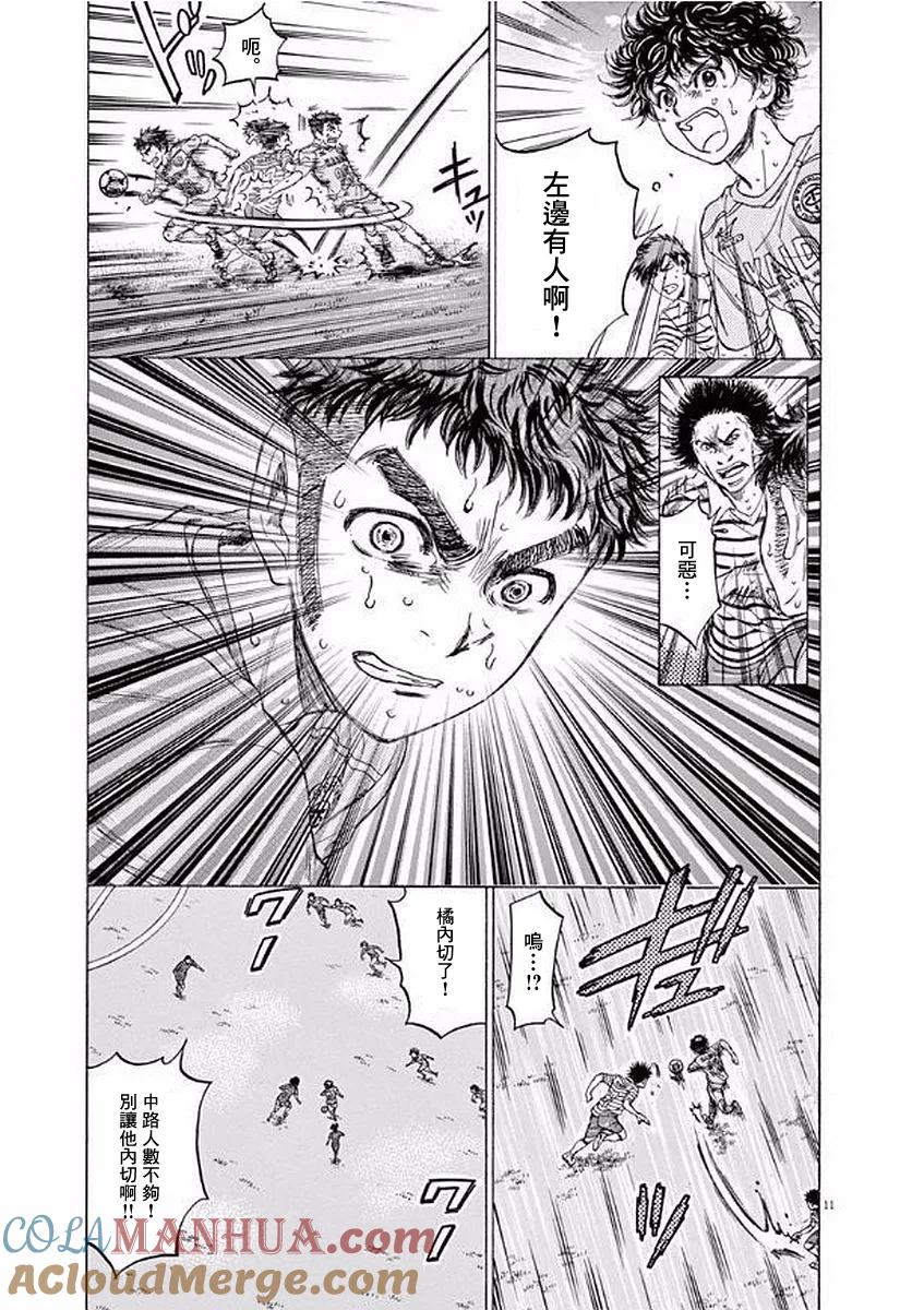 《青之芦苇》第101话 第11页