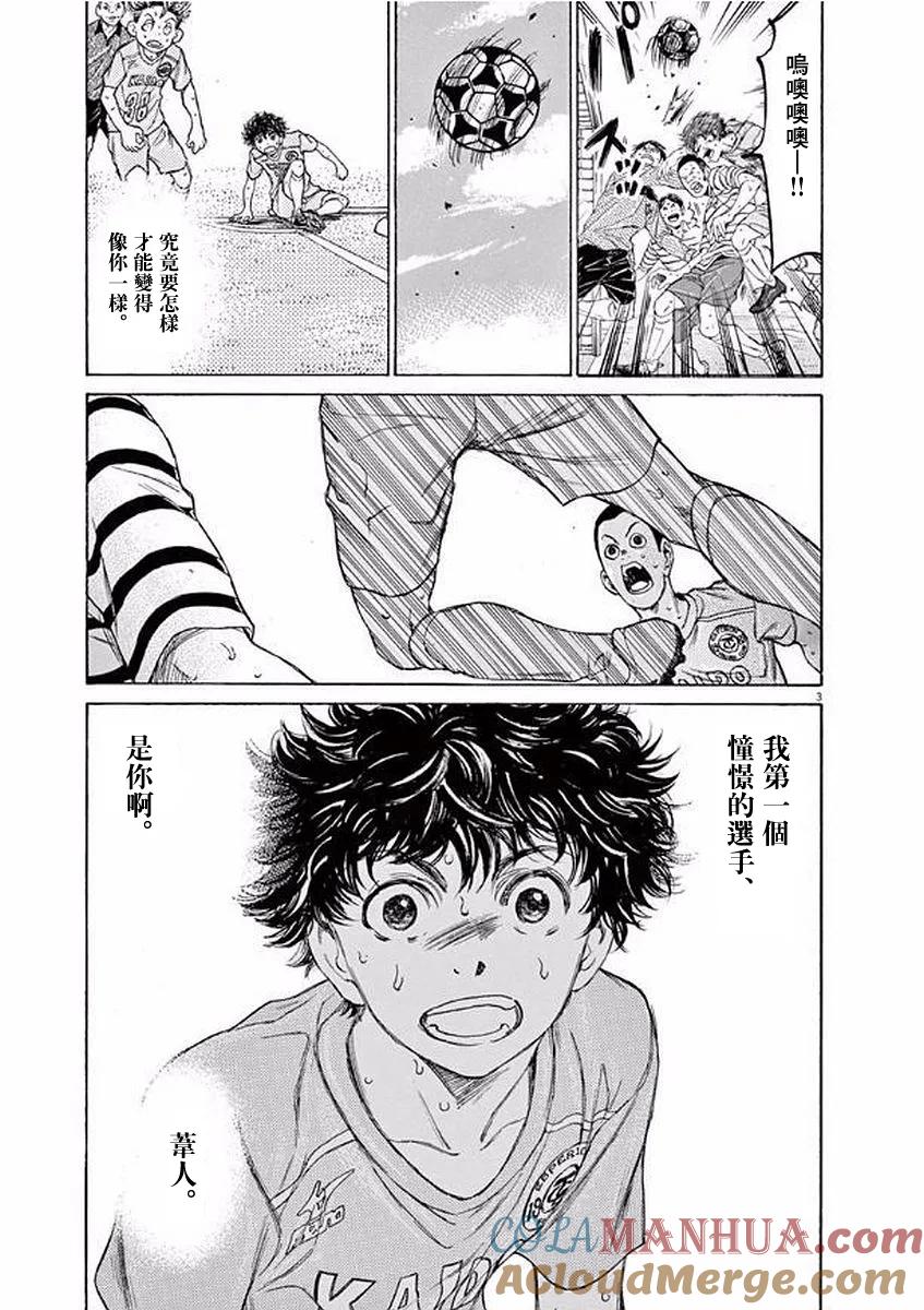 《青之芦苇》第101话 第3页
