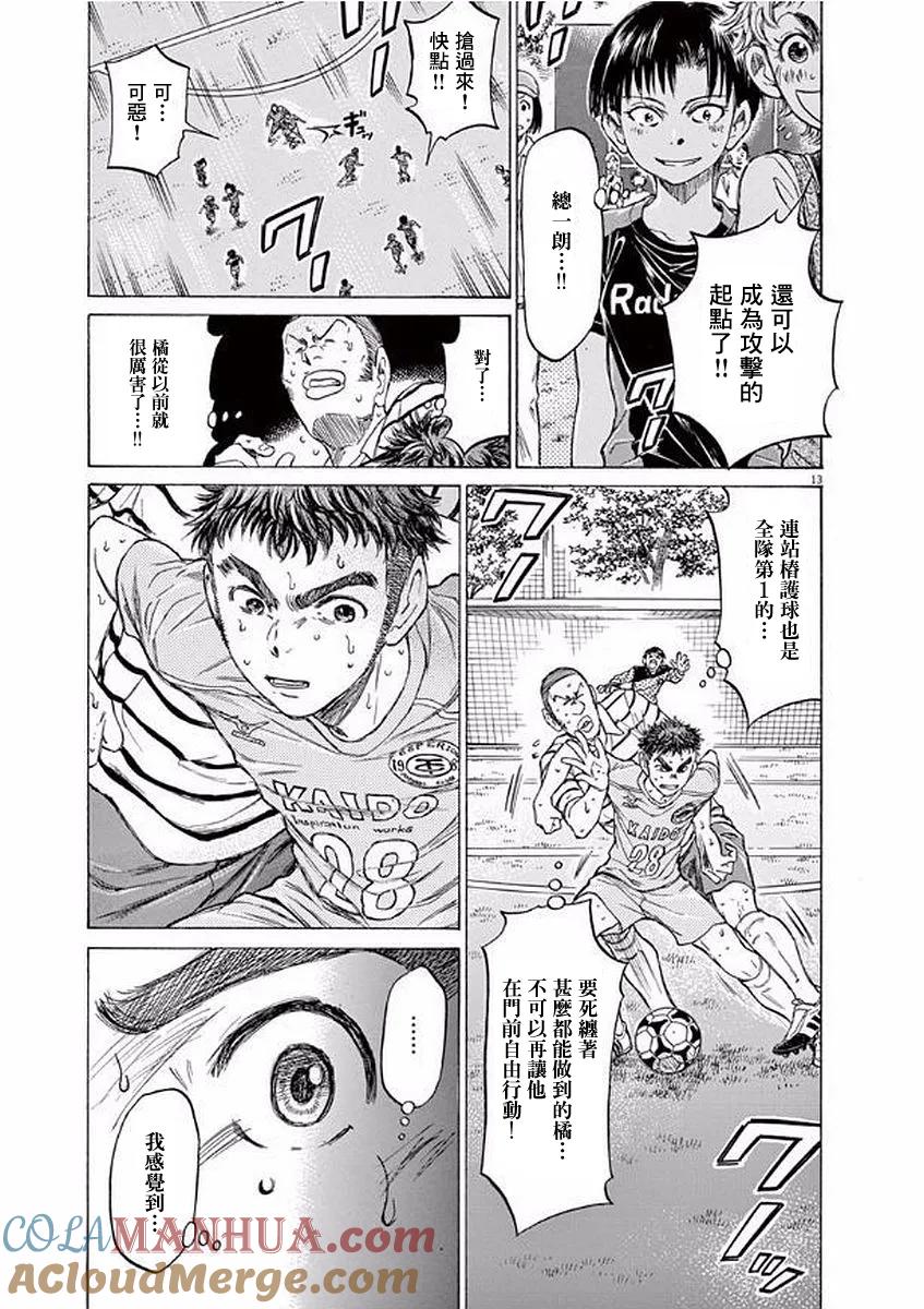 《青之芦苇》第101话 第13页