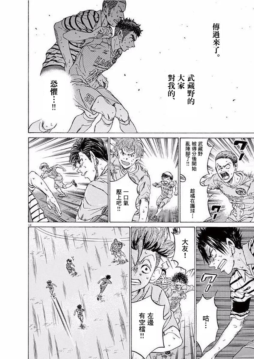 《青之芦苇》第101话 第14页