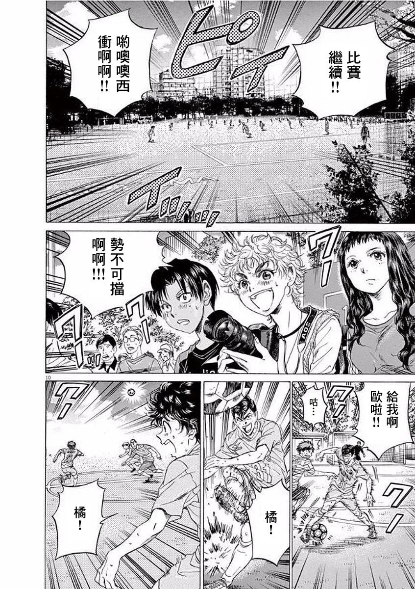 《青之芦苇》第101话 第10页