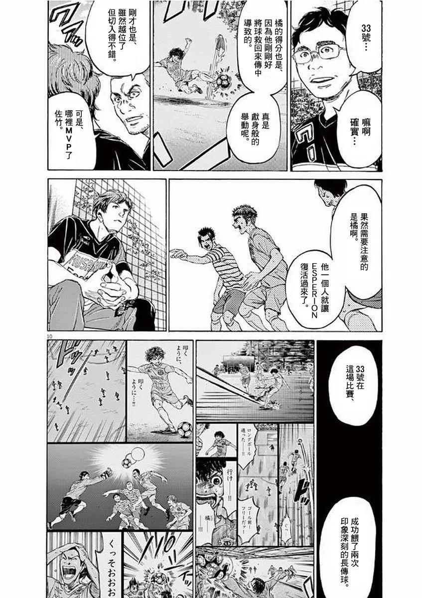 《青之芦苇》第102话 第10页