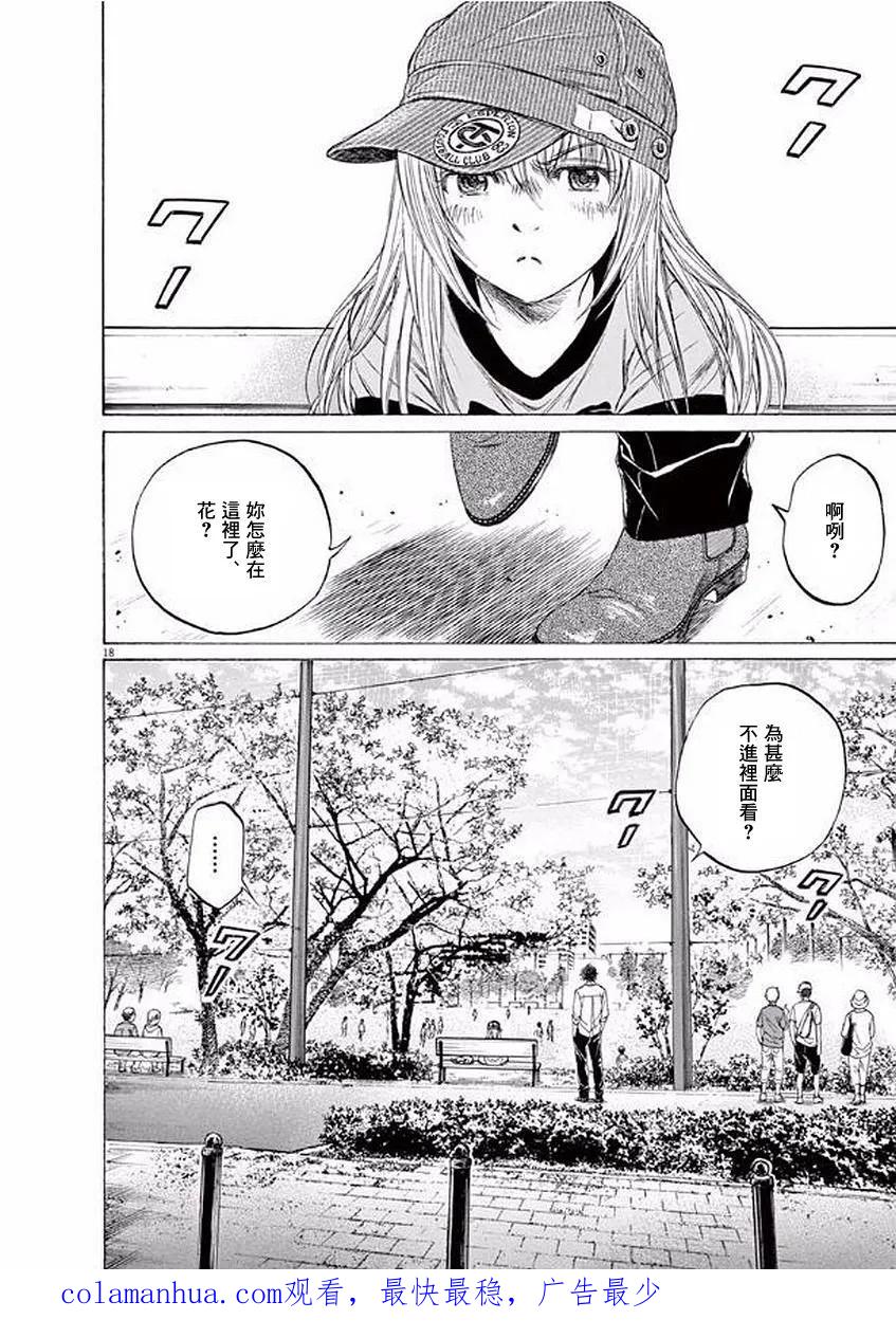 《青之芦苇》第102话 第18页