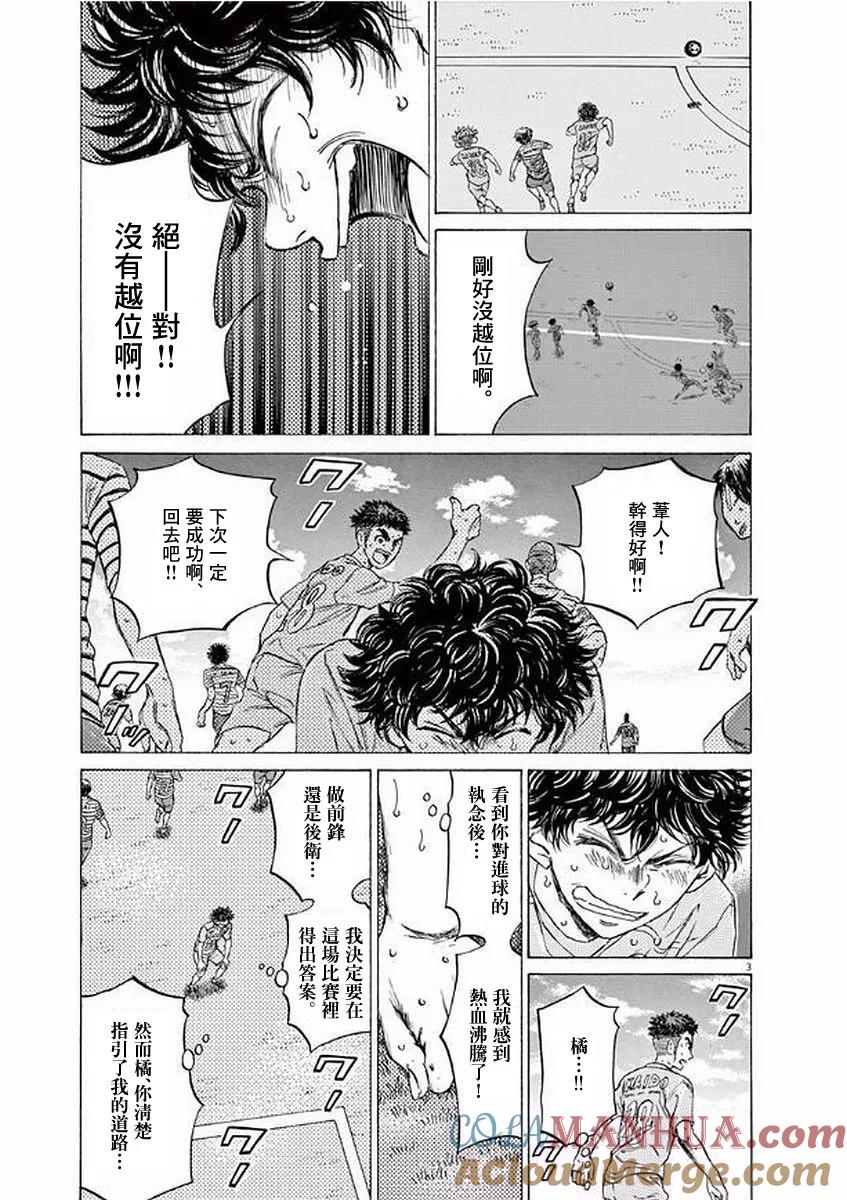 《青之芦苇》第102话 第3页
