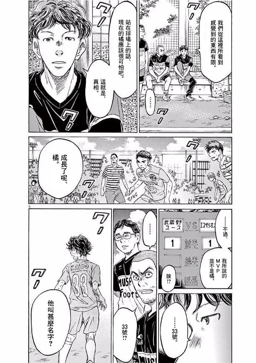 《青之芦苇》第102话 第6页