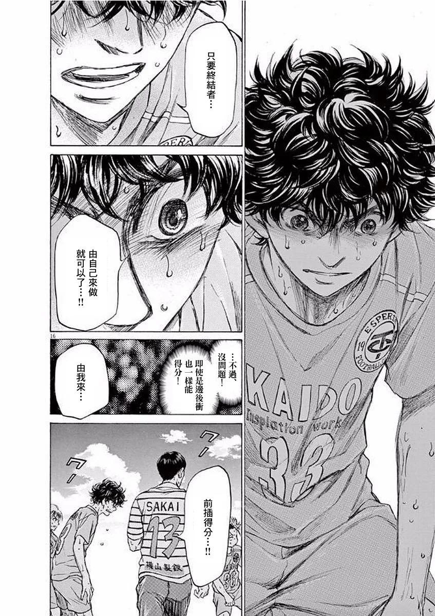 《青之芦苇》第102话 第16页