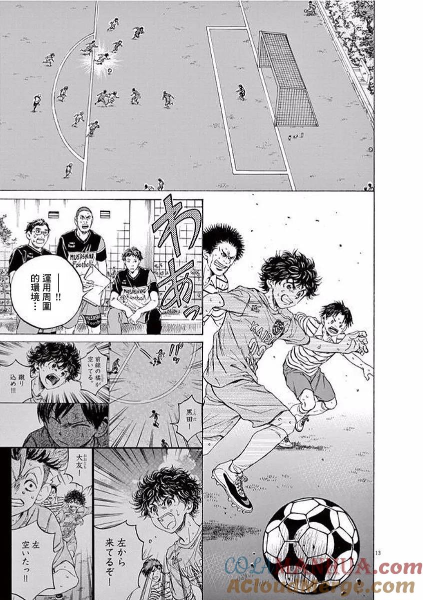《青之芦苇》第102话 第13页