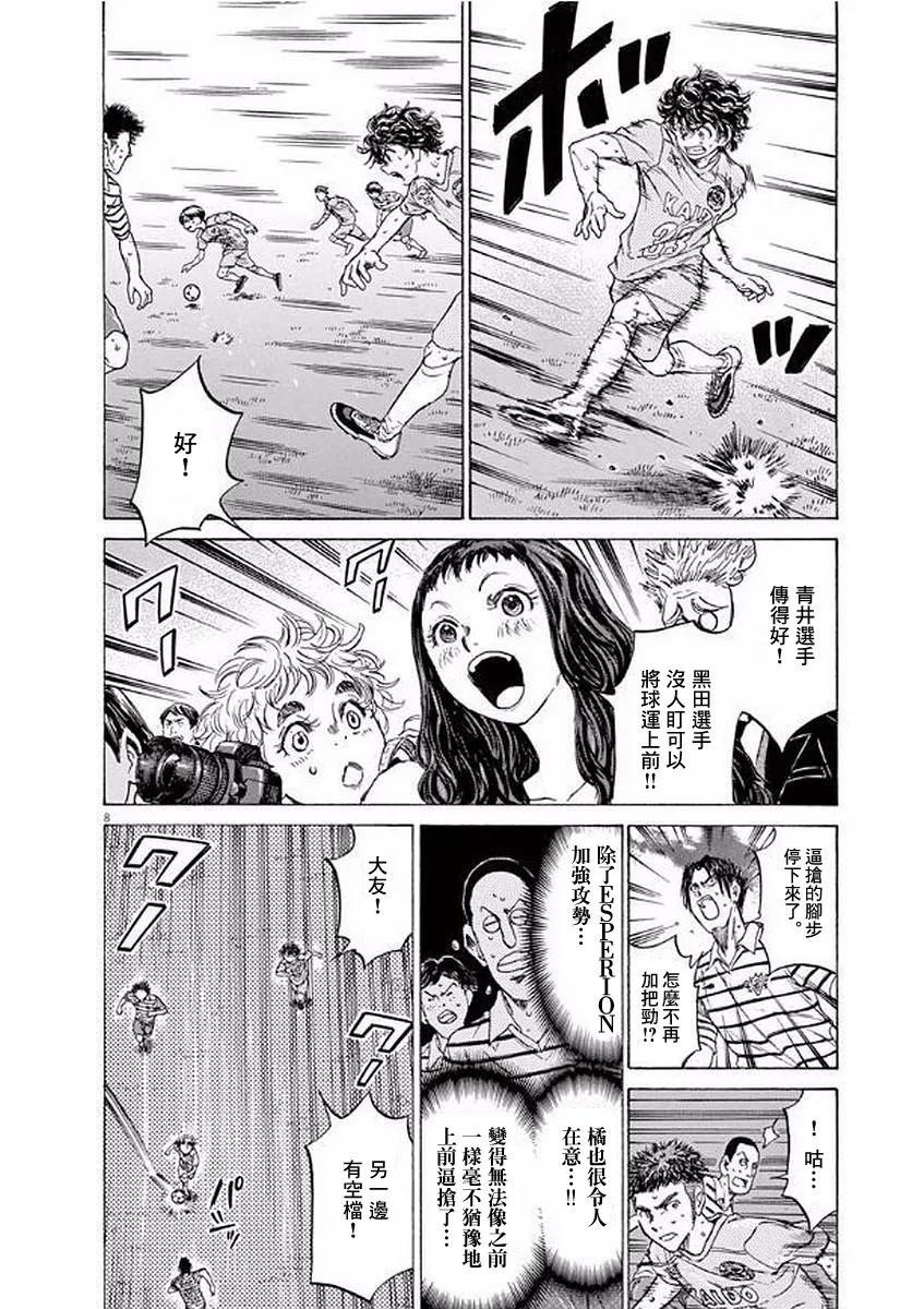 《青之芦苇》第102话 第8页