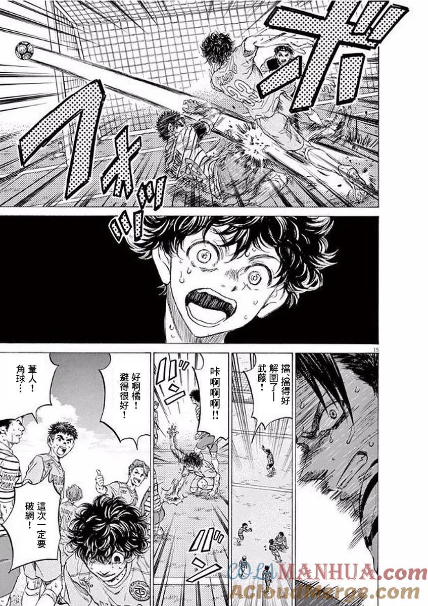 《青之芦苇》第102话 第15页