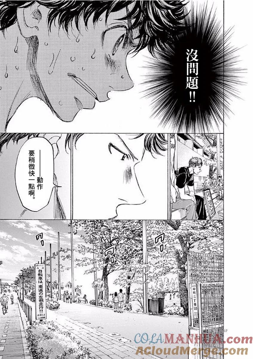 《青之芦苇》第102话 第17页