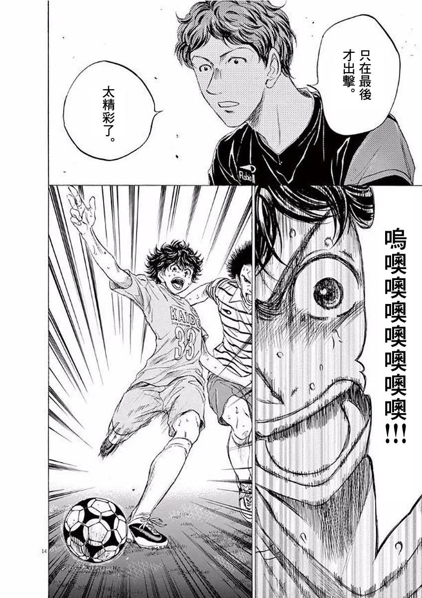 《青之芦苇》第102话 第14页