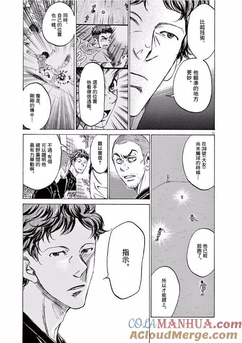 《青之芦苇》第102话 第11页