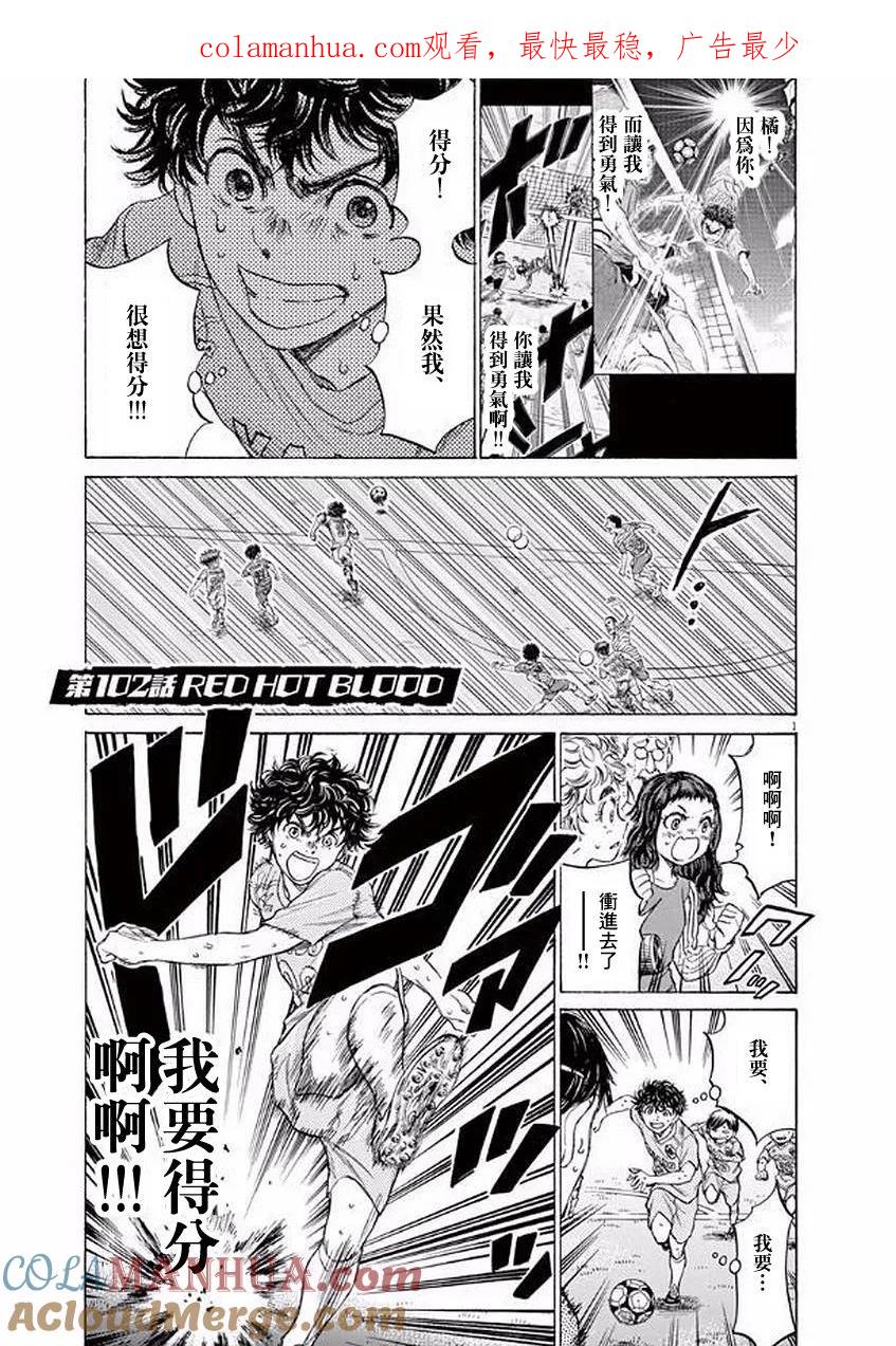 《青之芦苇》第102话 第1页