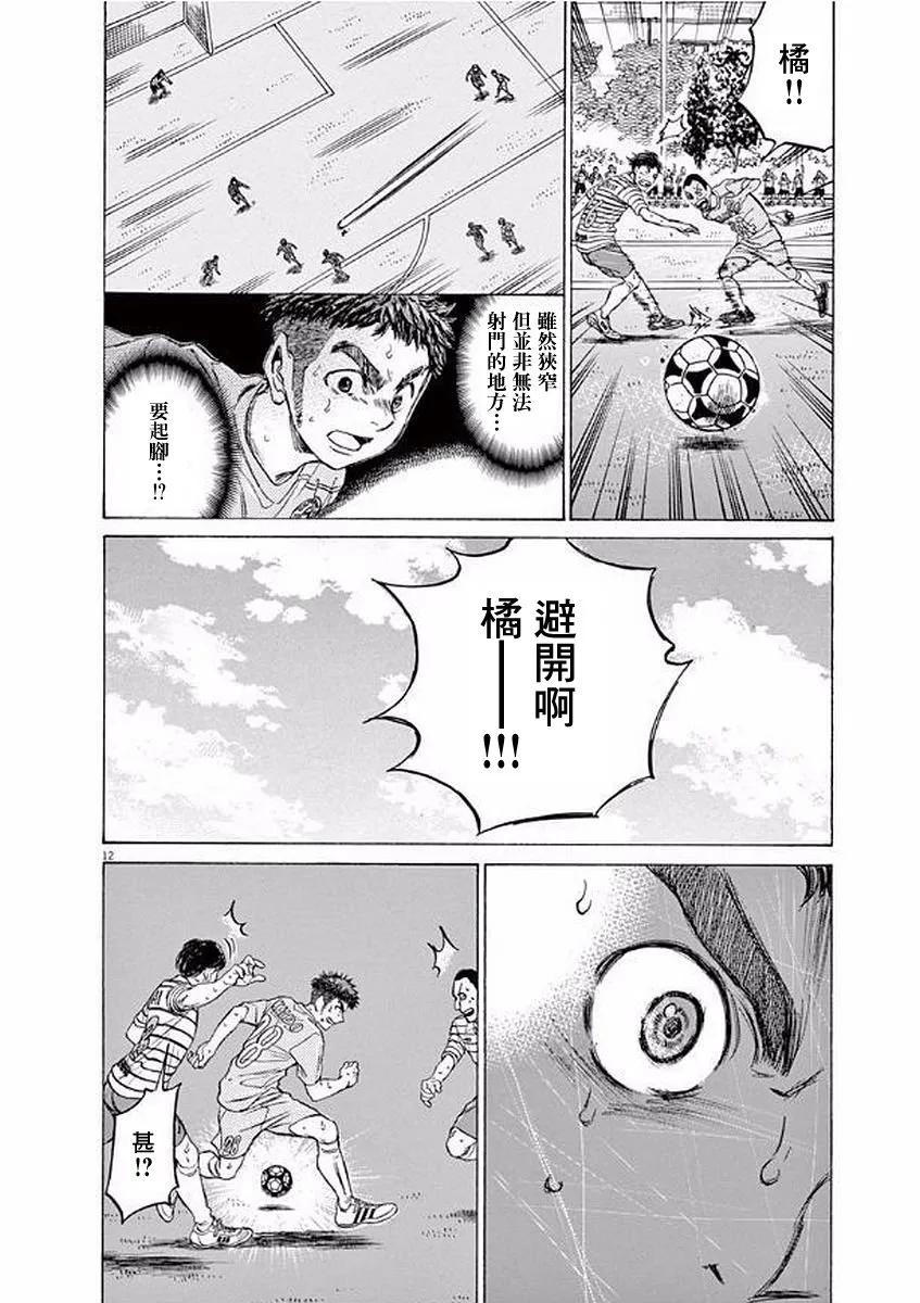 《青之芦苇》第102话 第12页