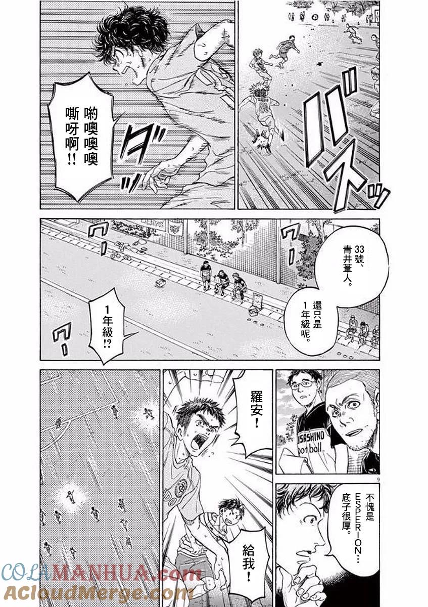 《青之芦苇》第102话 第9页