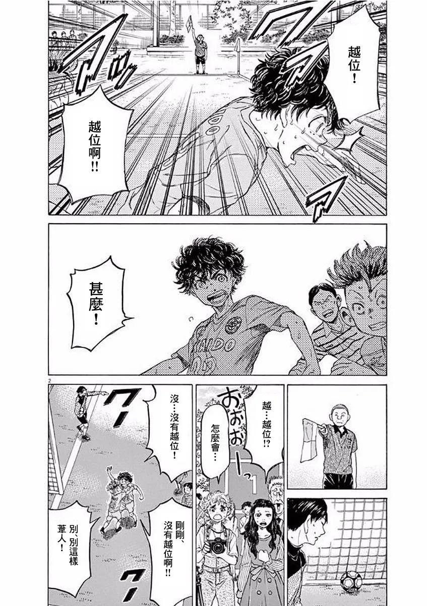 《青之芦苇》第102话 第2页