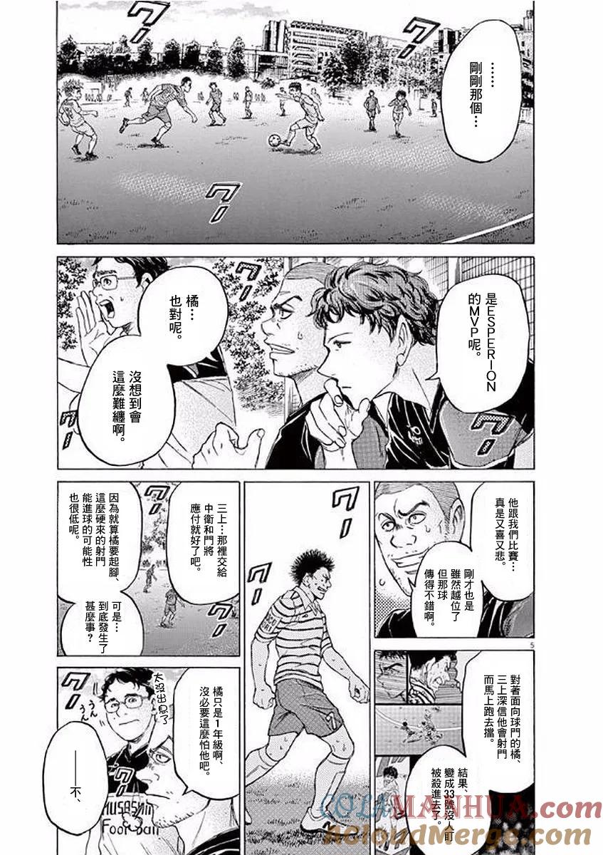 《青之芦苇》第102话 第5页