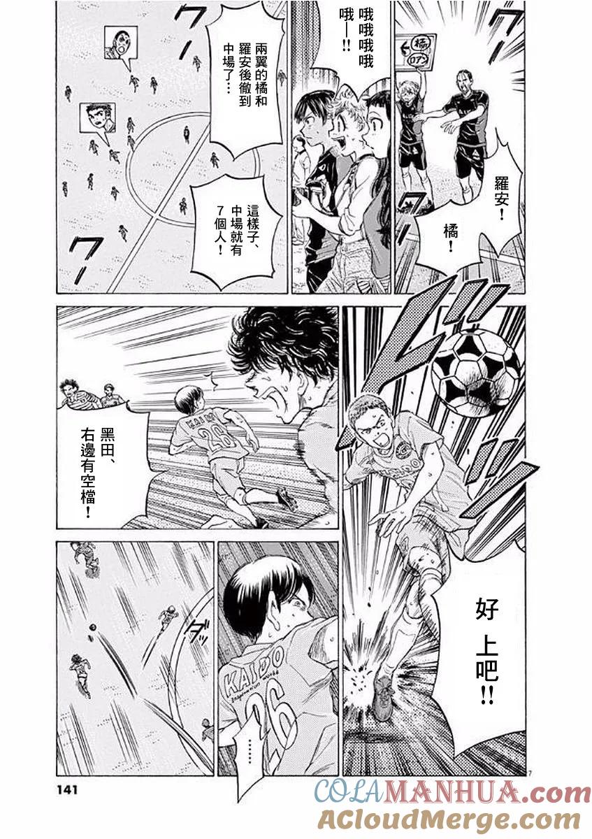 《青之芦苇》第102话 第7页