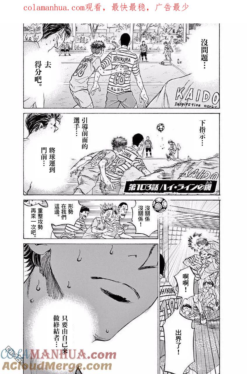 《青之芦苇》第103话 第1页