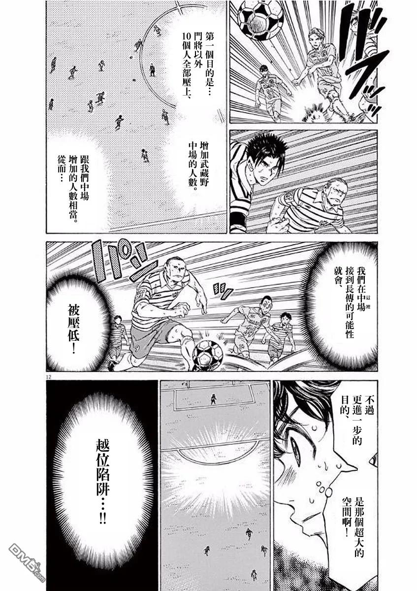 《青之芦苇》第103话 第12页