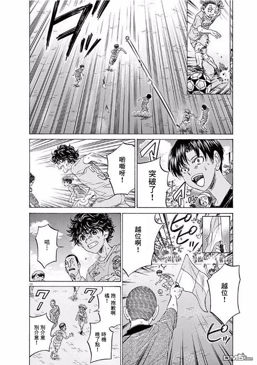 《青之芦苇》第103话 第10页
