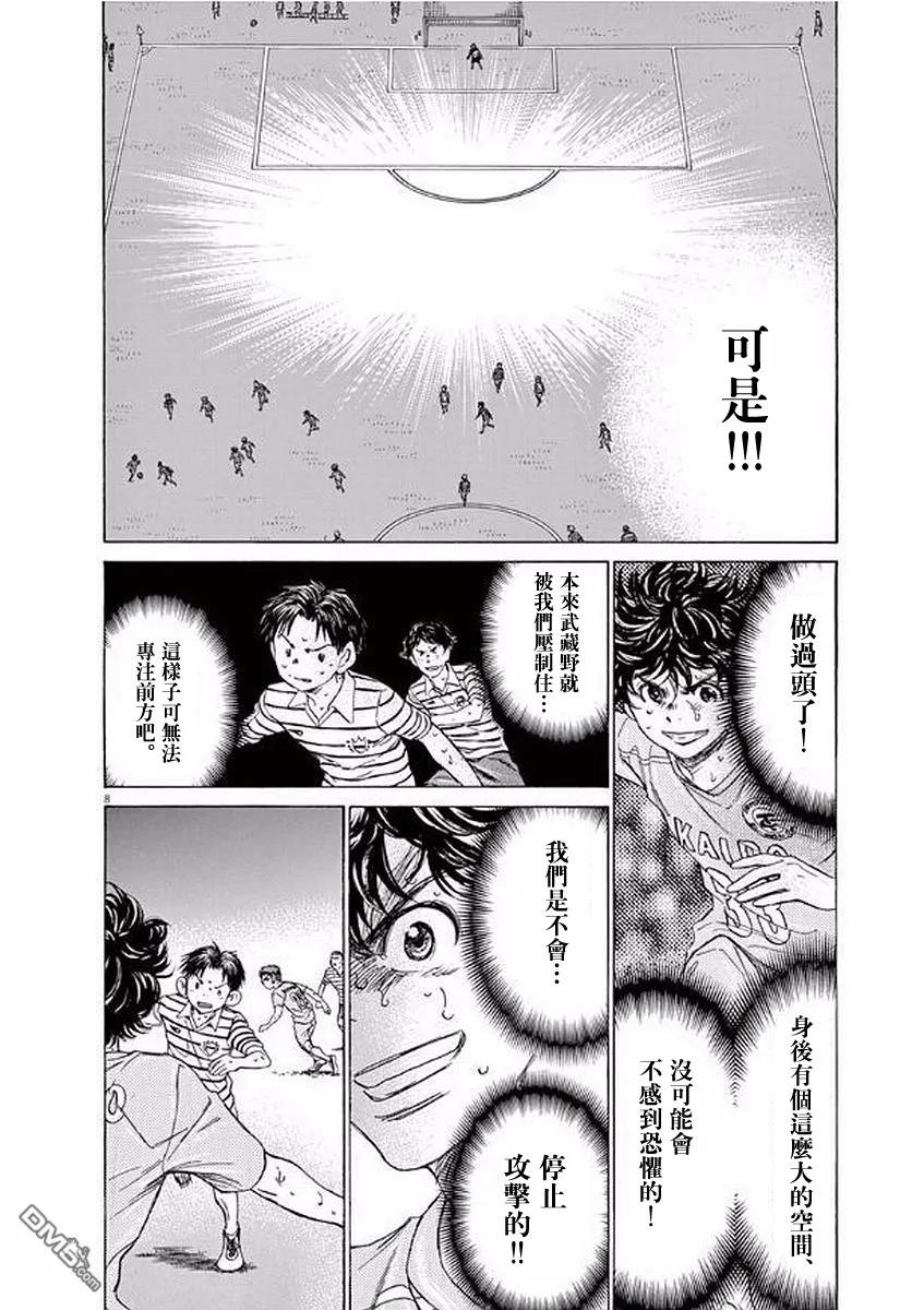 《青之芦苇》第103话 第8页