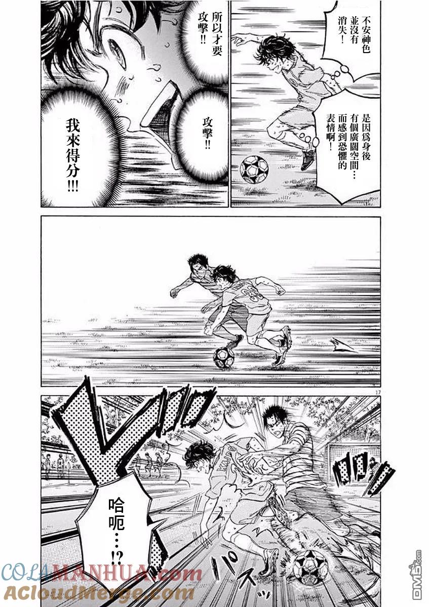 《青之芦苇》第103话 第17页