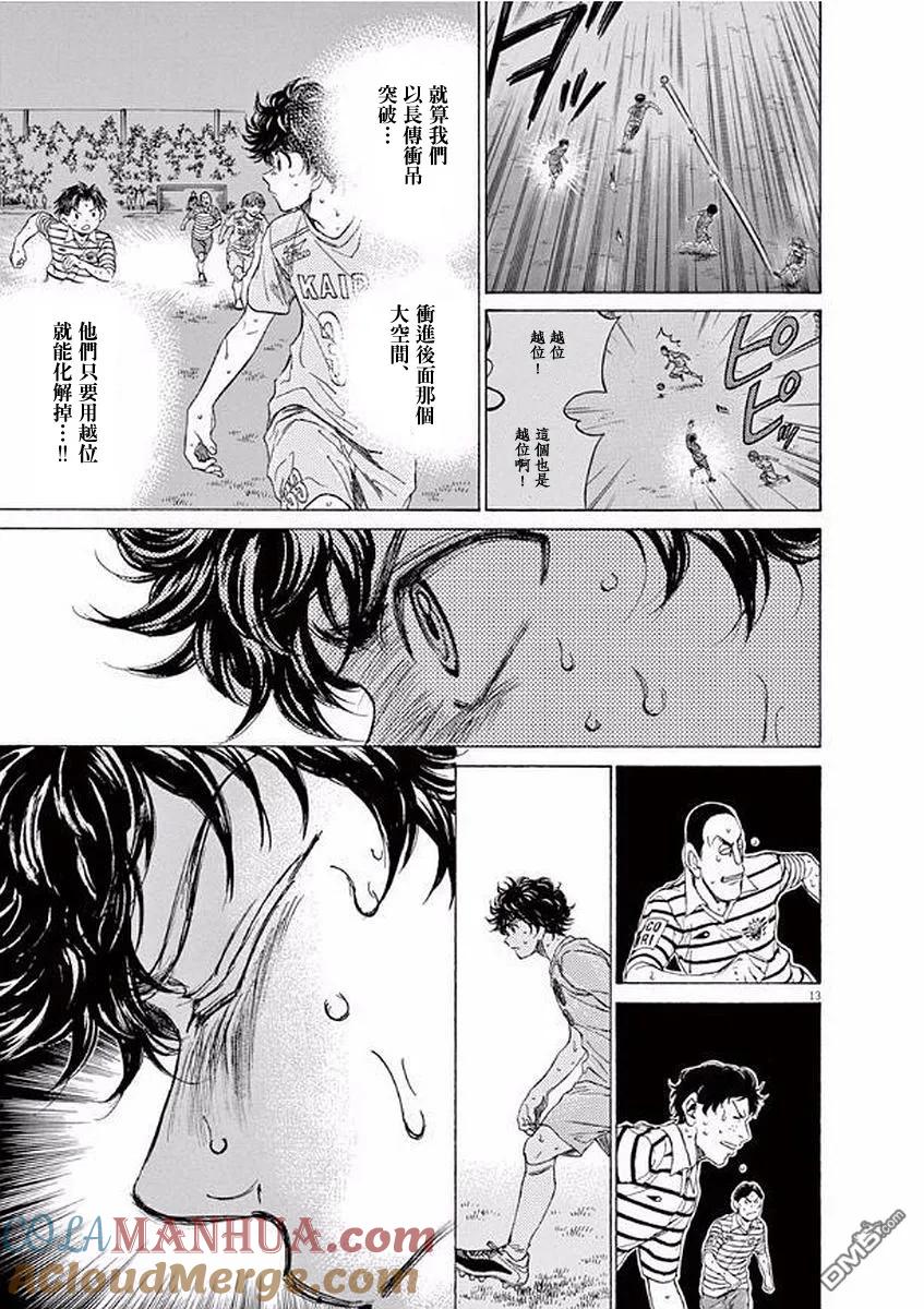 《青之芦苇》第103话 第13页