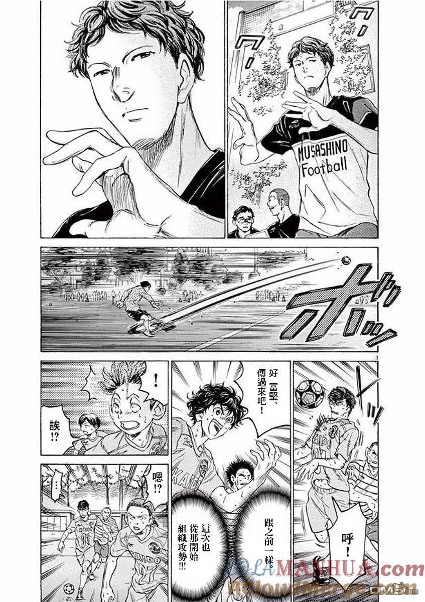 《青之芦苇》第103话 第3页
