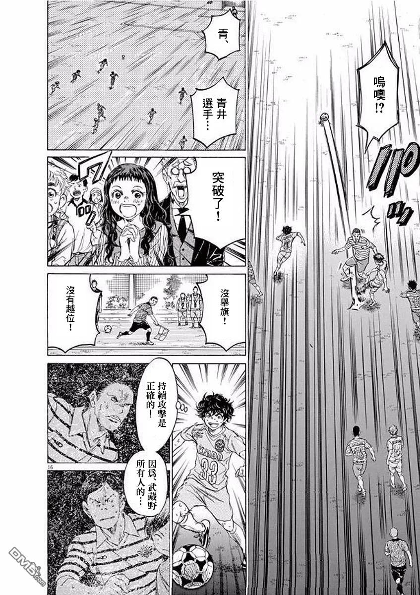 《青之芦苇》第103话 第16页