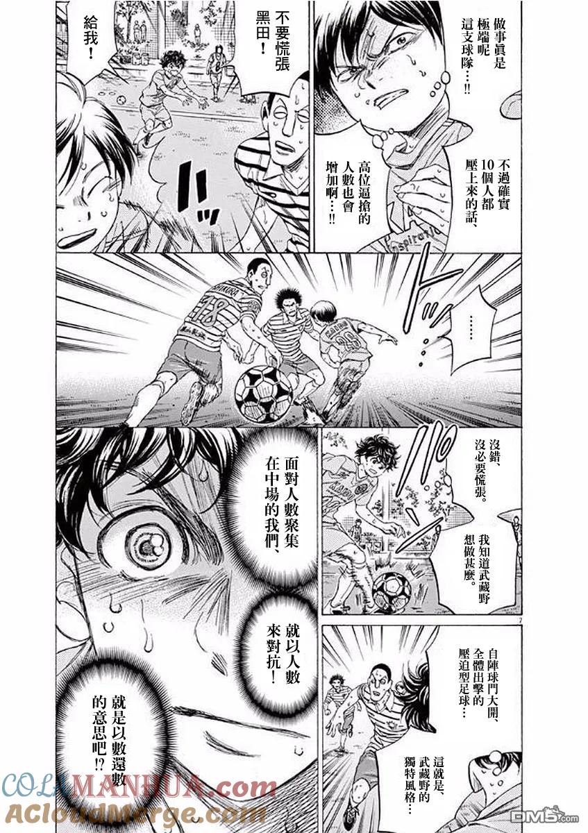 《青之芦苇》第103话 第7页