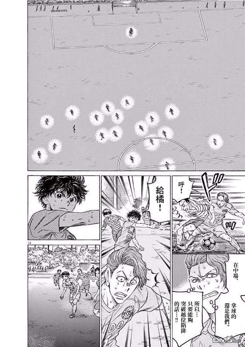 《青之芦苇》第103话 第14页
