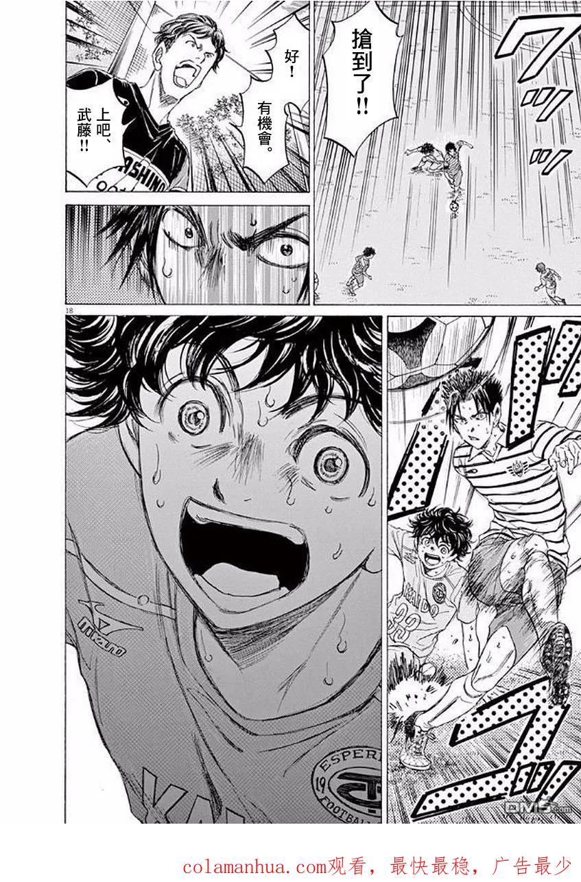 《青之芦苇》第103话 第18页