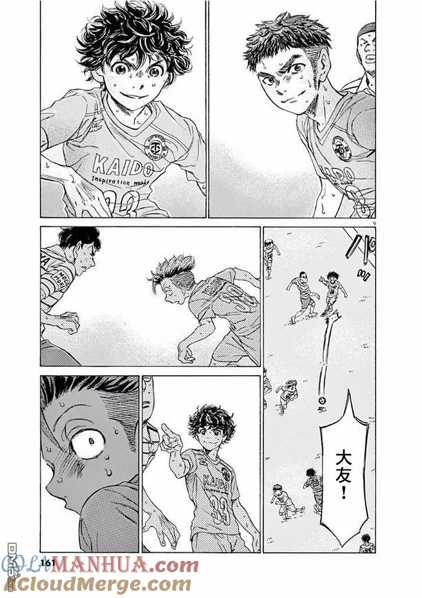《青之芦苇》第103话 第9页