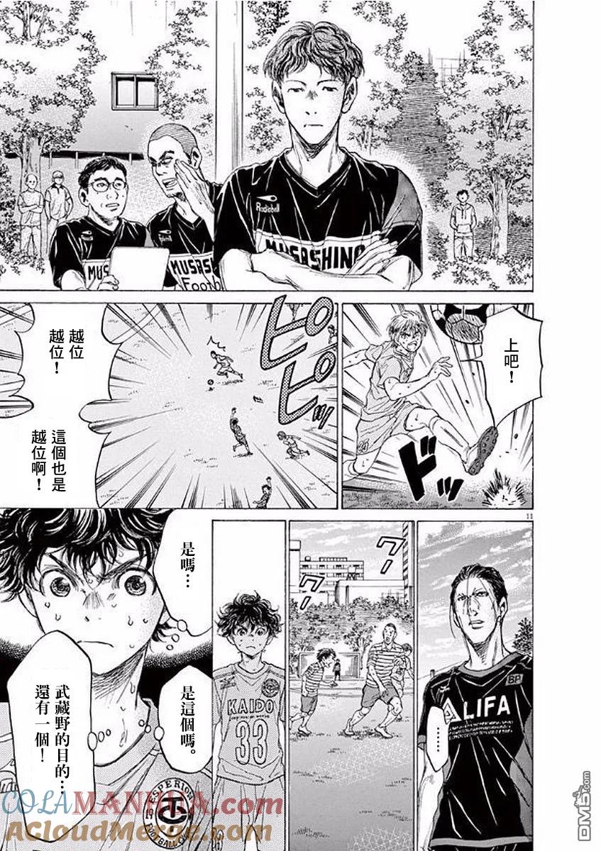 《青之芦苇》第103话 第11页
