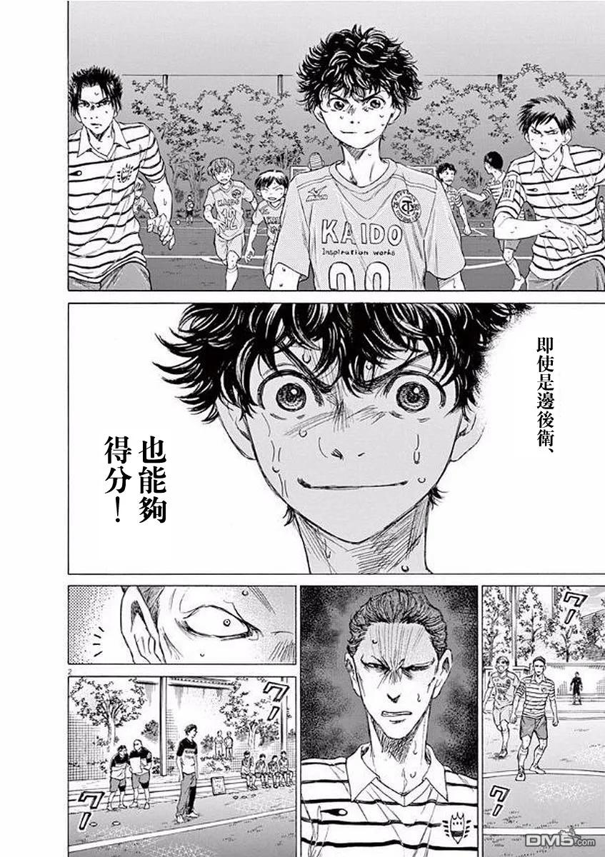 《青之芦苇》第103话 第2页