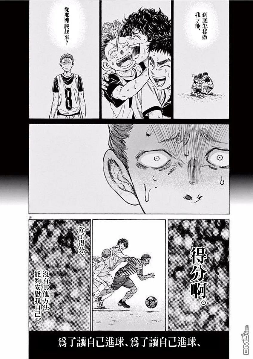 《青之芦苇》第104话 第16页